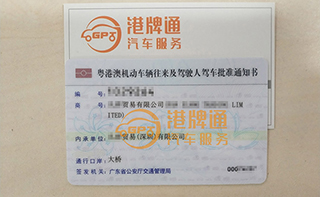 港珠澳大桥粤Z车牌办理案例：凡*贸易有限公司