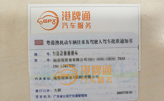 港珠澳大桥粤Z车牌办理案例：海*程贸易有限公司