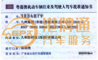 深圳湾粤Z车牌案例：九洲集团（香港）控股有限公司