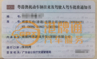 深圳湾粤Z车牌案例：博雅互动（香港）有限公司