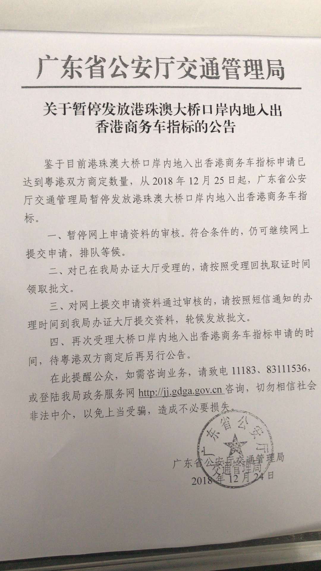 关于再次暂停发放港珠澳大桥口岸内地入出香港商务车指标（FV车牌）的公告